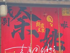 -余姚博物馆