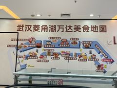 -万达广场(武汉菱角湖店)