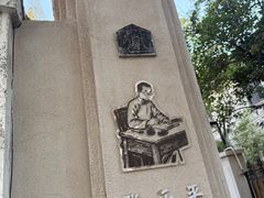 -张乐平故居