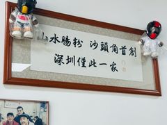 大堂-山水肠粉(盐田店)