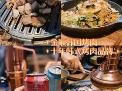 -金顺韩式烤肉·网红烤肉店(广利路店)