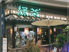 -绿茶餐厅(华发商都店)
