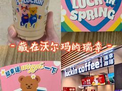 -瑞幸咖啡(沃尔玛华侨城店)