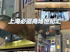-上海世纪汇广场