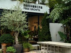 -自由生长植物工作室(深港花卉中心店)