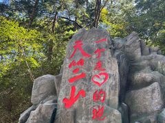 -秦岭天竺山景区