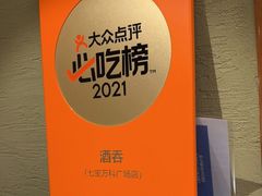-酒吞(七宝领展广场店)
