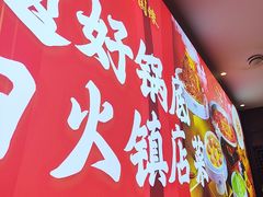 -大龙燚火锅