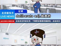 -新东方国际教育·雅思托福(海淀水清木华校区)