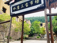 -水磨古镇