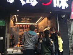 门面-金园海的味(马家巷店)