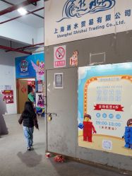 -逝水玩具折扣店