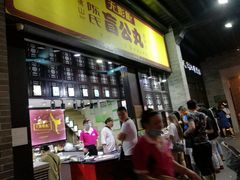 门面-无影脚佛山陈氏盲公丸始创店(飞鸿街店)