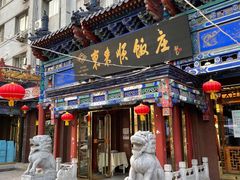 门面-东来顺饭庄(天坛店)