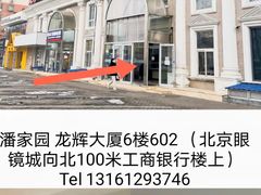 -潘多拉眼镜·蔡司依视路明月(潘家园店)