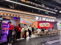 -醉人椒麻辣香锅(王府井喜悦店)