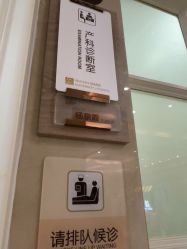 -玛丽亚妇产医院