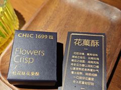 -CHIC1699远洋私厨