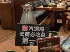 -云海肴·汽锅鸡·云南菜(领展购物广场·中关村店)