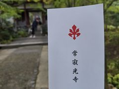 -常寂光寺