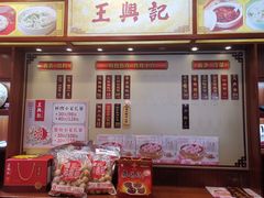 -王興記(中山路店)