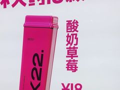 -K22.酸奶草莓(烟台芝罘店)