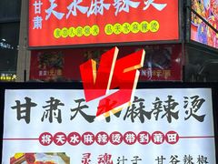 -胖子鱼·天水麻辣鱼火锅(秦州407店)