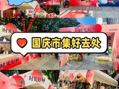 -广州保利时光里(建设大马路店)