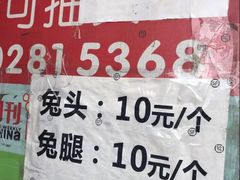 -邓氏兔头