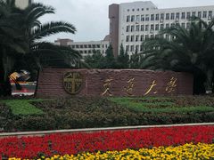 校门-西南交通大学(九里校区)