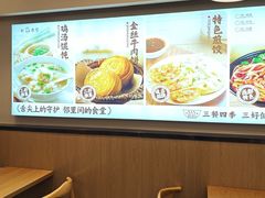 -三好食堂(煎饺·馄饨·肉饼米线·盛世广场店)
