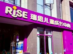 -瑞思成长中心(高新校区)