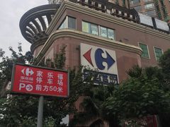 -家乐福(八宝街店)