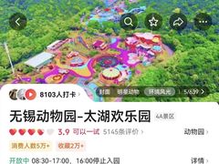 -无锡动物园·太湖欢乐园