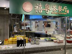 门面-禧粤港式烧腊点心