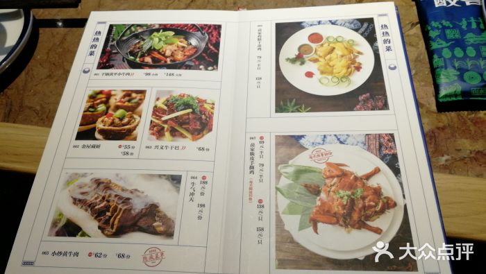 酸喜·三度酸·贵州味菜单图片