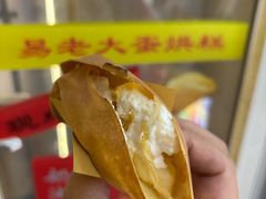-易老大蛋烘糕(奎星楼总店)