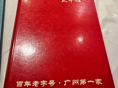 -太平馆西餐厅(北京路店)