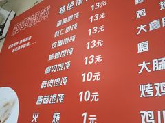 菜单-海平馄饨(逍遥二路店)