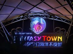 -三亚海昌梦幻海洋不夜城