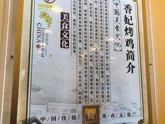 香妃烤鸡的文化-香妃烤鸡(西单店)