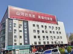 -沈阳“九·一八”历史博物馆