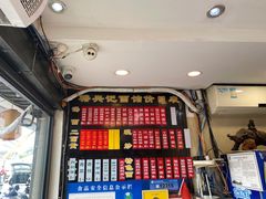 菜单-裕兴记·三虾面(西北街总店)