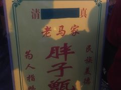 -马文章胖子甑糕(洒金桥店)