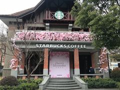 -星巴克臻选(思南公馆店)
