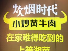 -炊烟小炒黄牛肉(东庆街店)