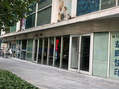 -田老师红烧肉(朝阳建外东区店)
