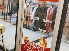 门面-永和大王(春日上新·梅家浜店)