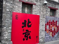 -宝光熏肉鞋底火烧(新街口店)