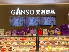 -GANSO元祖食品(金菊路店)